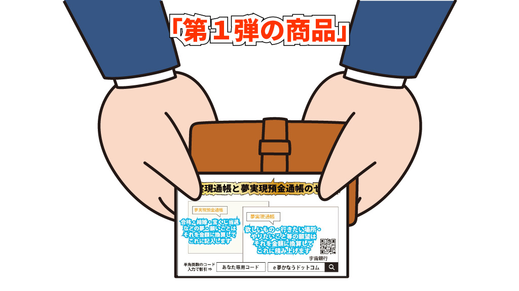 第1弾の商品の仕掛けづくりその1イメージ画像